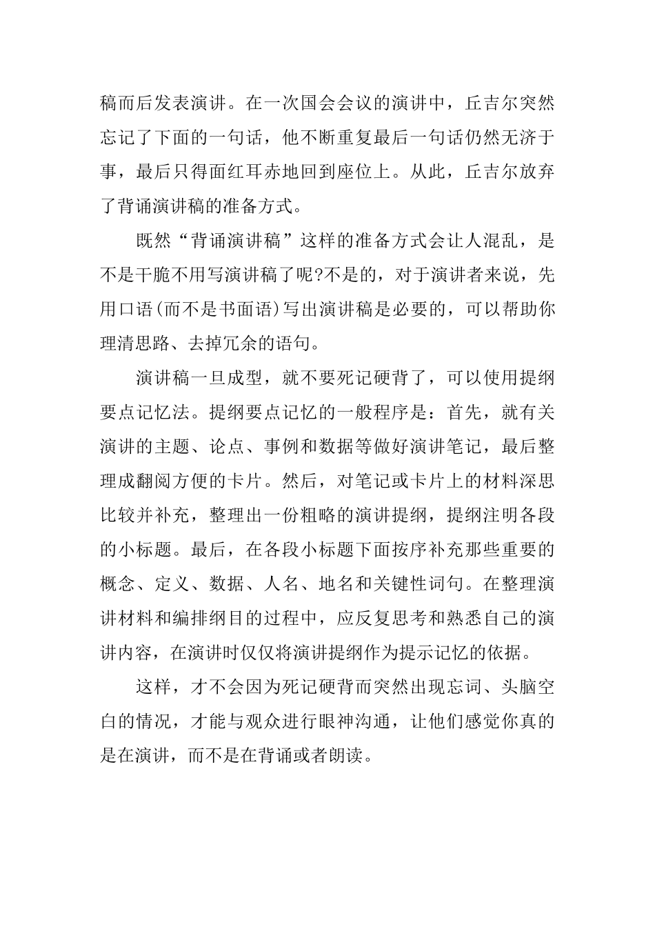 演讲稿需要背吗_第2页