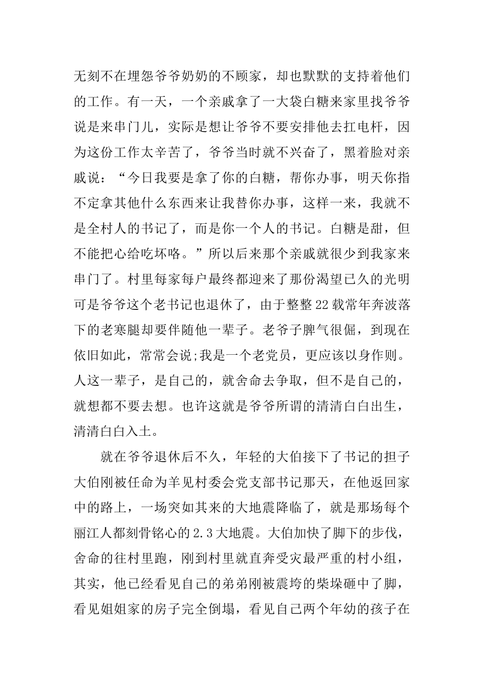 演讲稿：一杯干净的白糖水_第2页