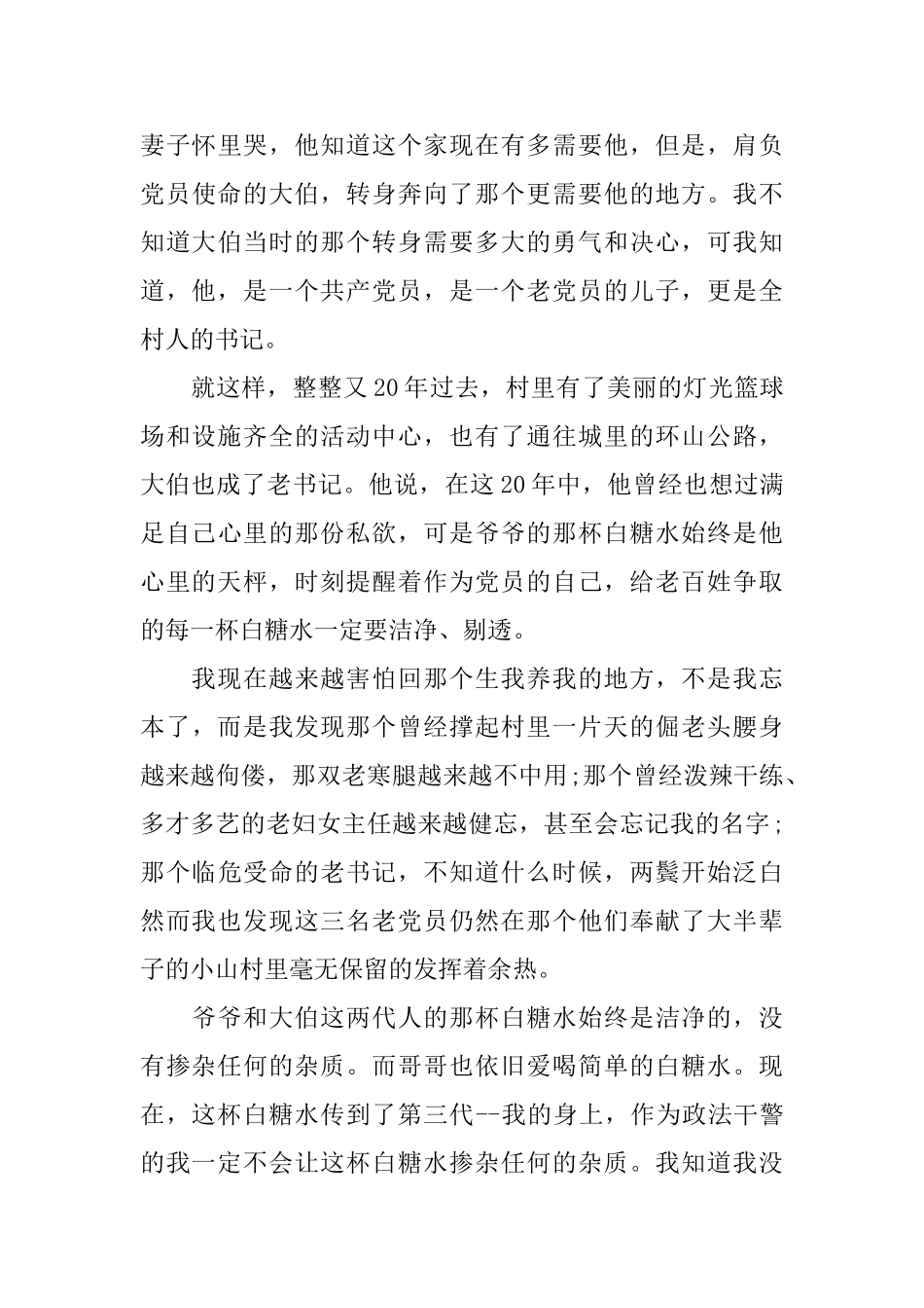 演讲稿：一杯干净的白糖水_第3页