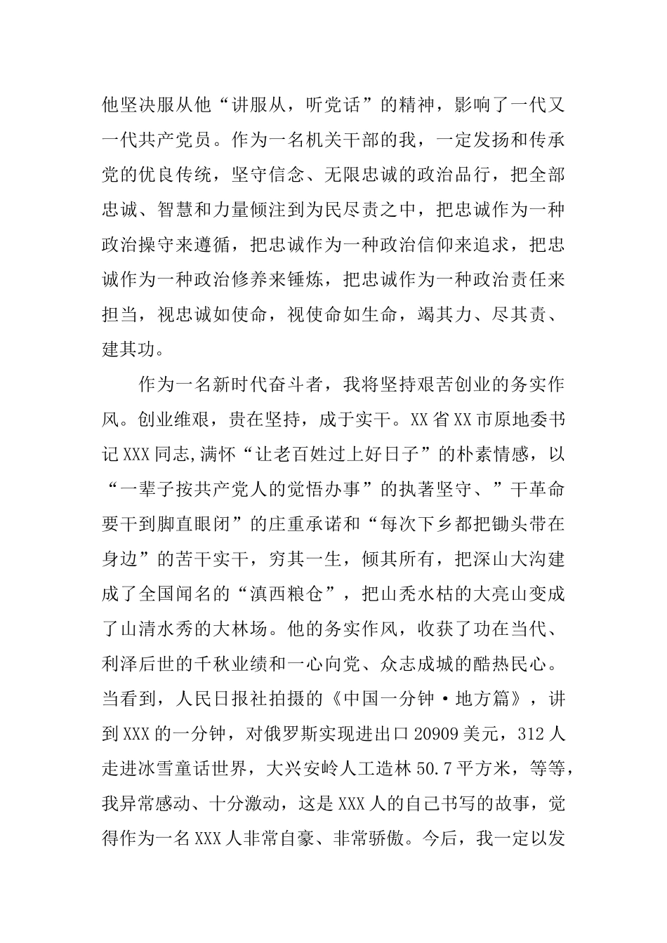 演讲稿：争当一名优秀的新时代奋斗者_第2页