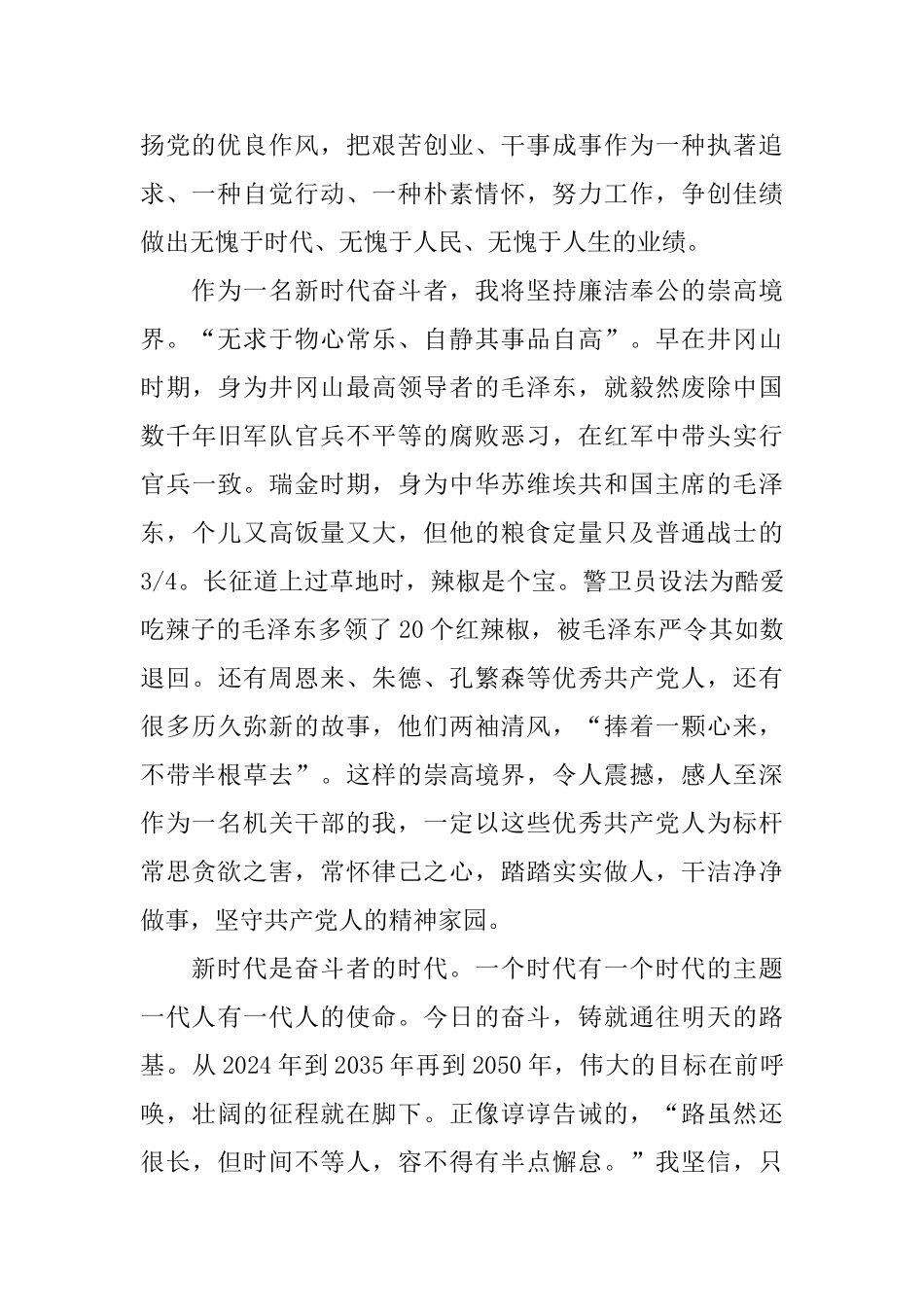 演讲稿：争当一名优秀的新时代奋斗者_第3页