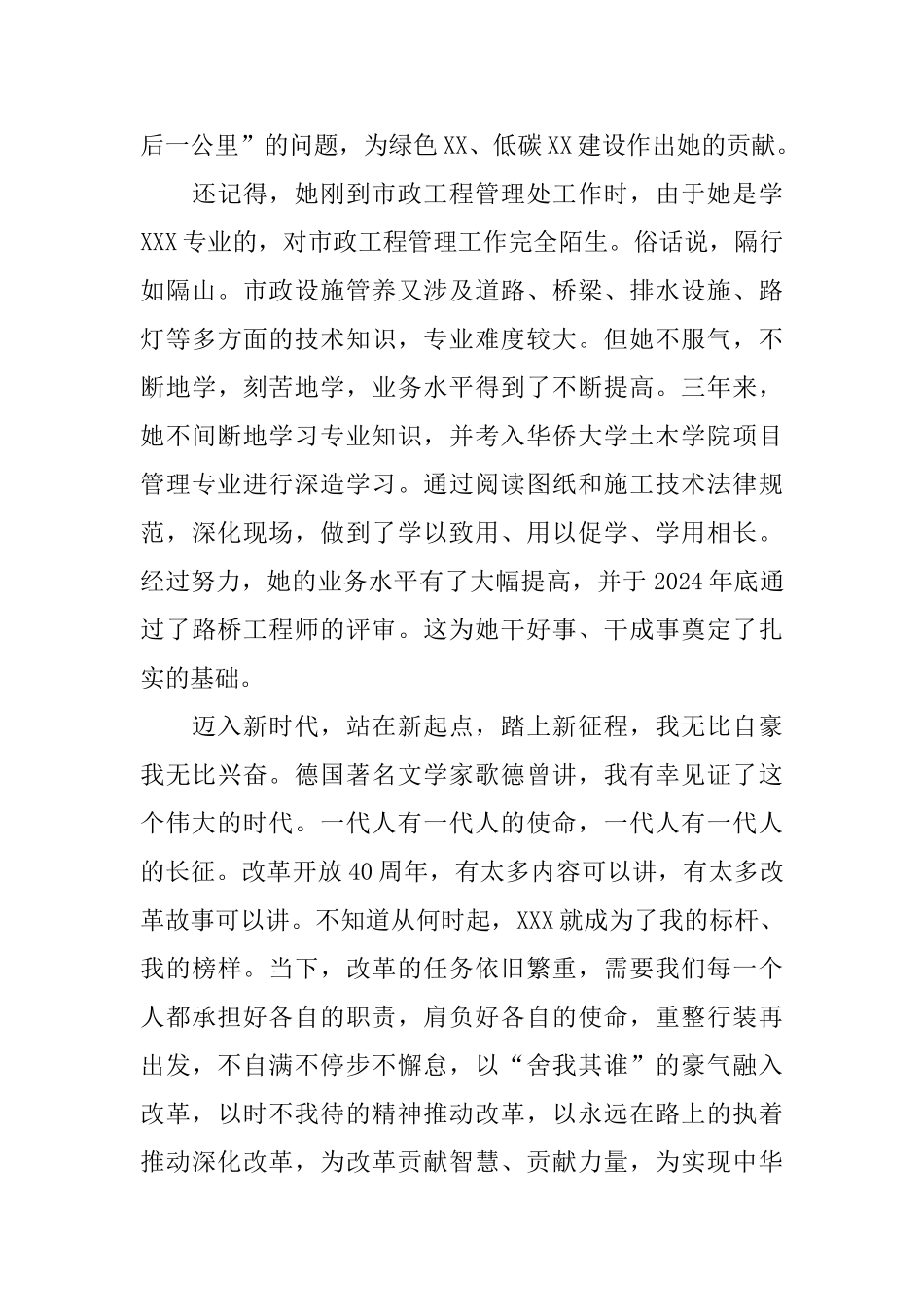 演讲稿：在改革洪流中绽放青春光彩_第3页