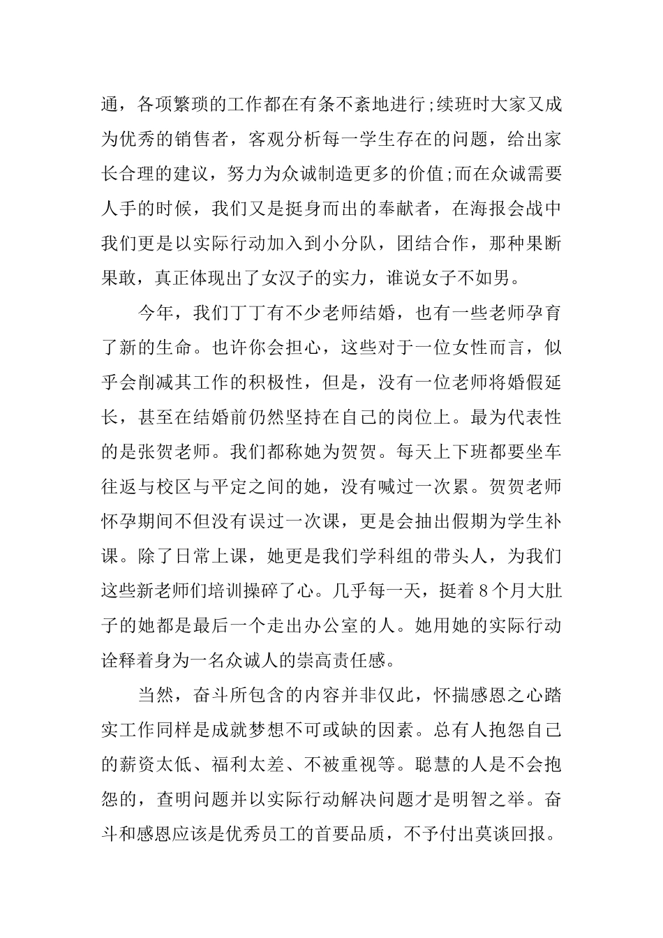 演讲稿：奋斗与感恩_第2页