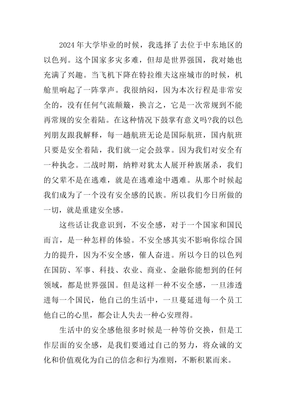 演讲稿：奋斗与感恩_第3页