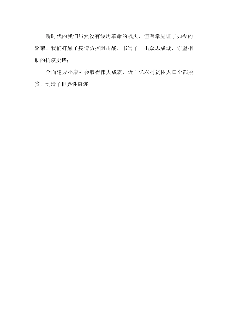 演讲稿：以青春之我_第2页