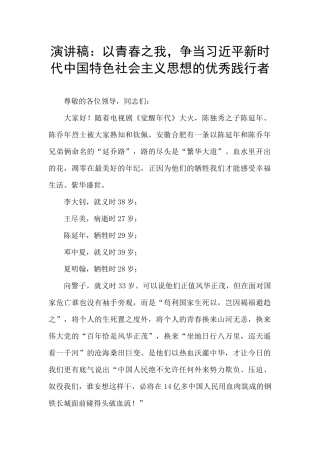 演讲稿：以青春之我