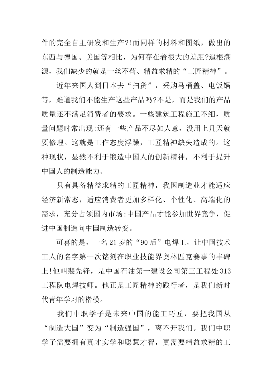 演讲稿：弘扬工匠精神_第2页