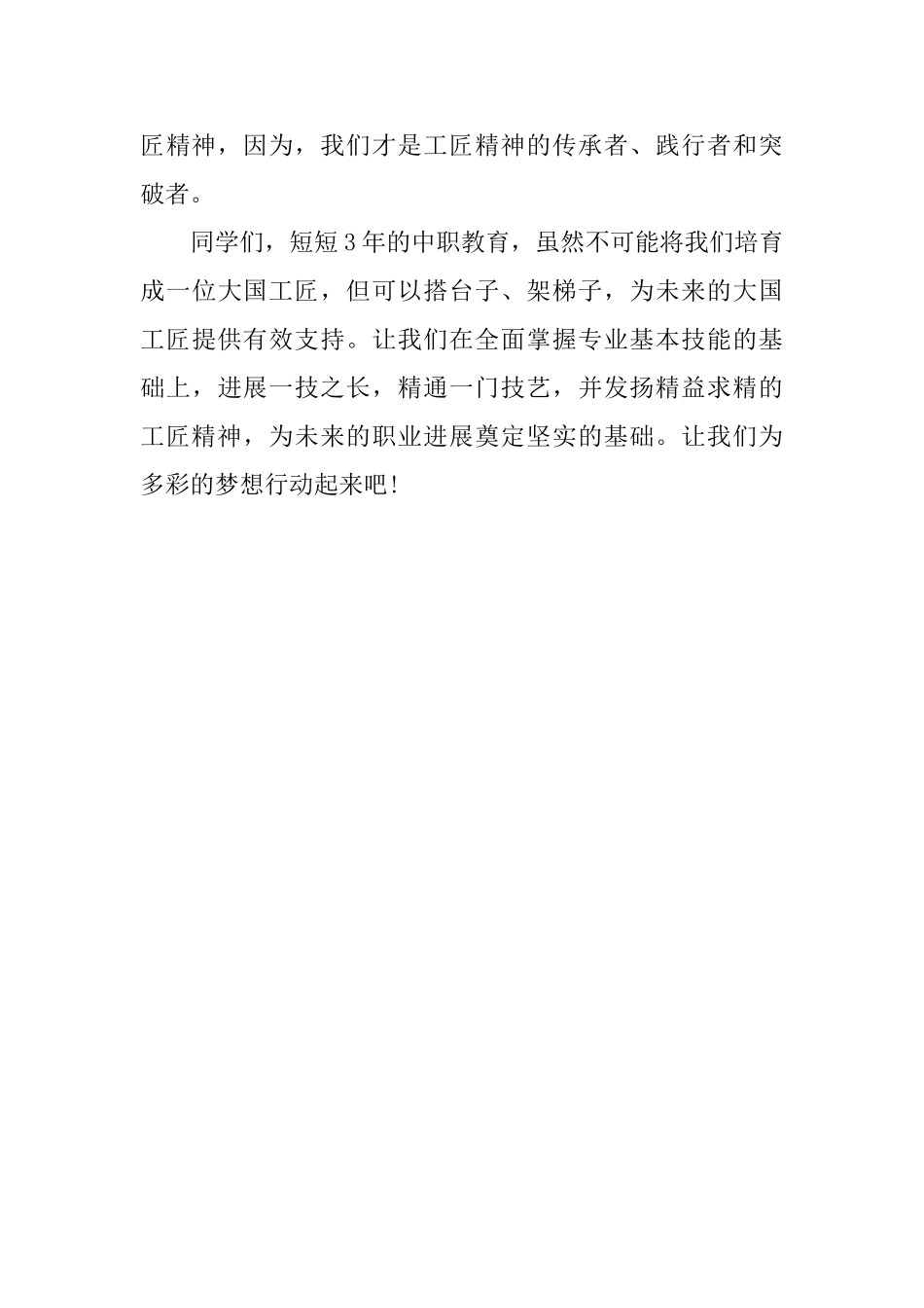 演讲稿：弘扬工匠精神_第3页