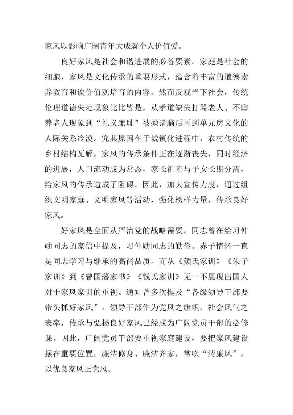 演讲稿：家风铸就国风_第2页