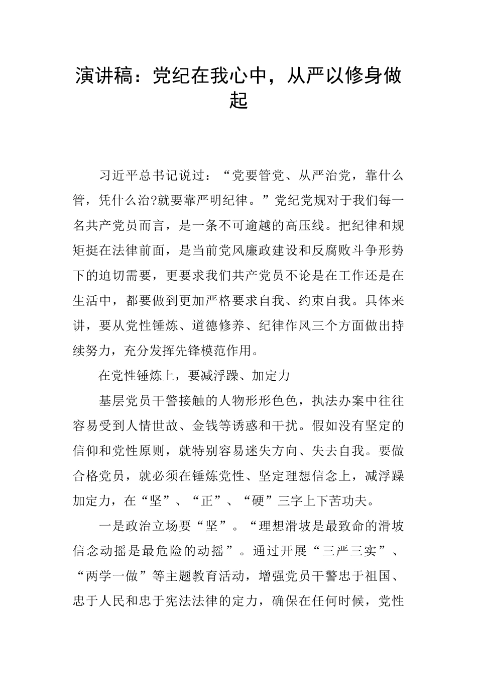 演讲稿：党纪在我心中_第1页