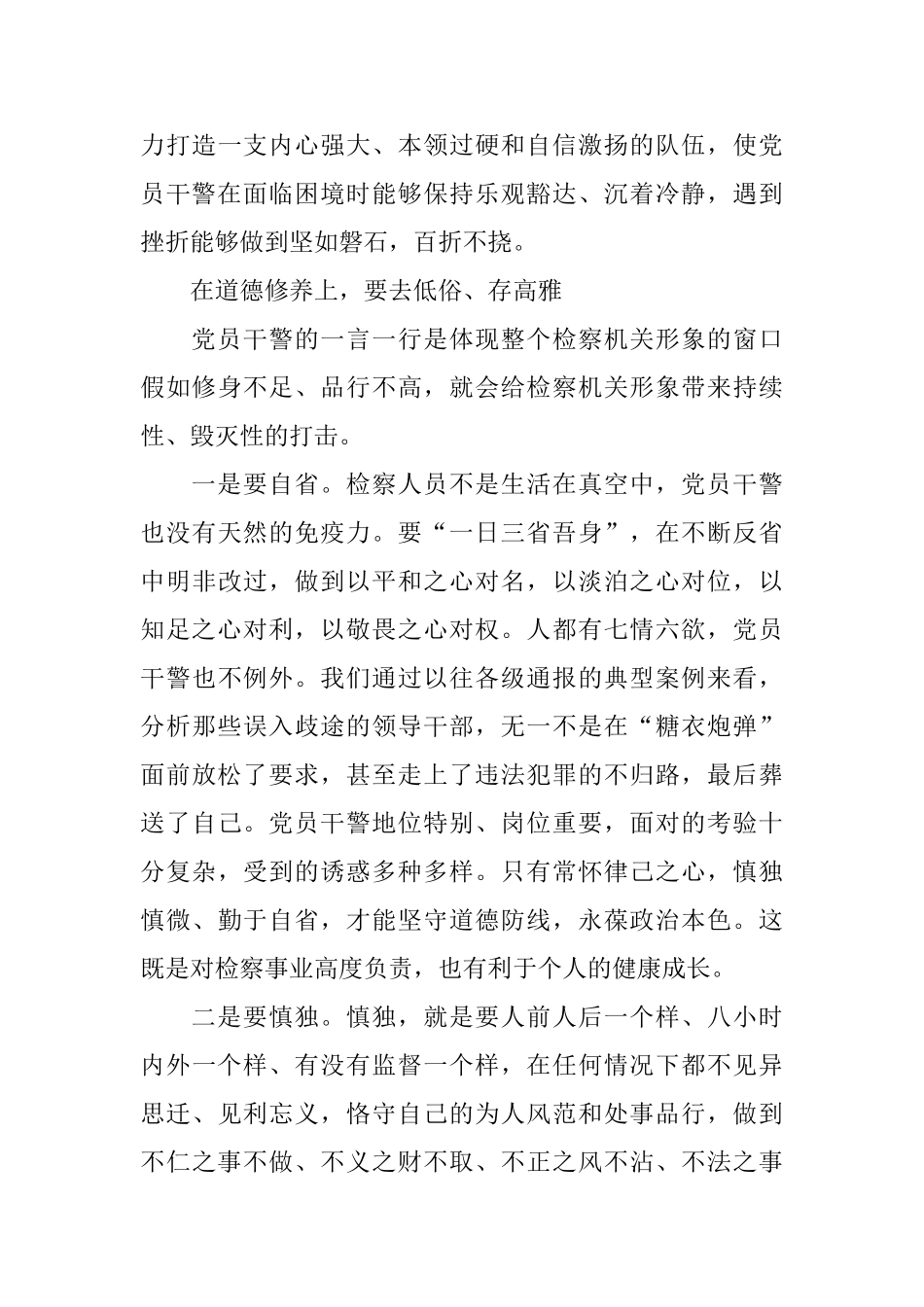 演讲稿：党纪在我心中_第3页