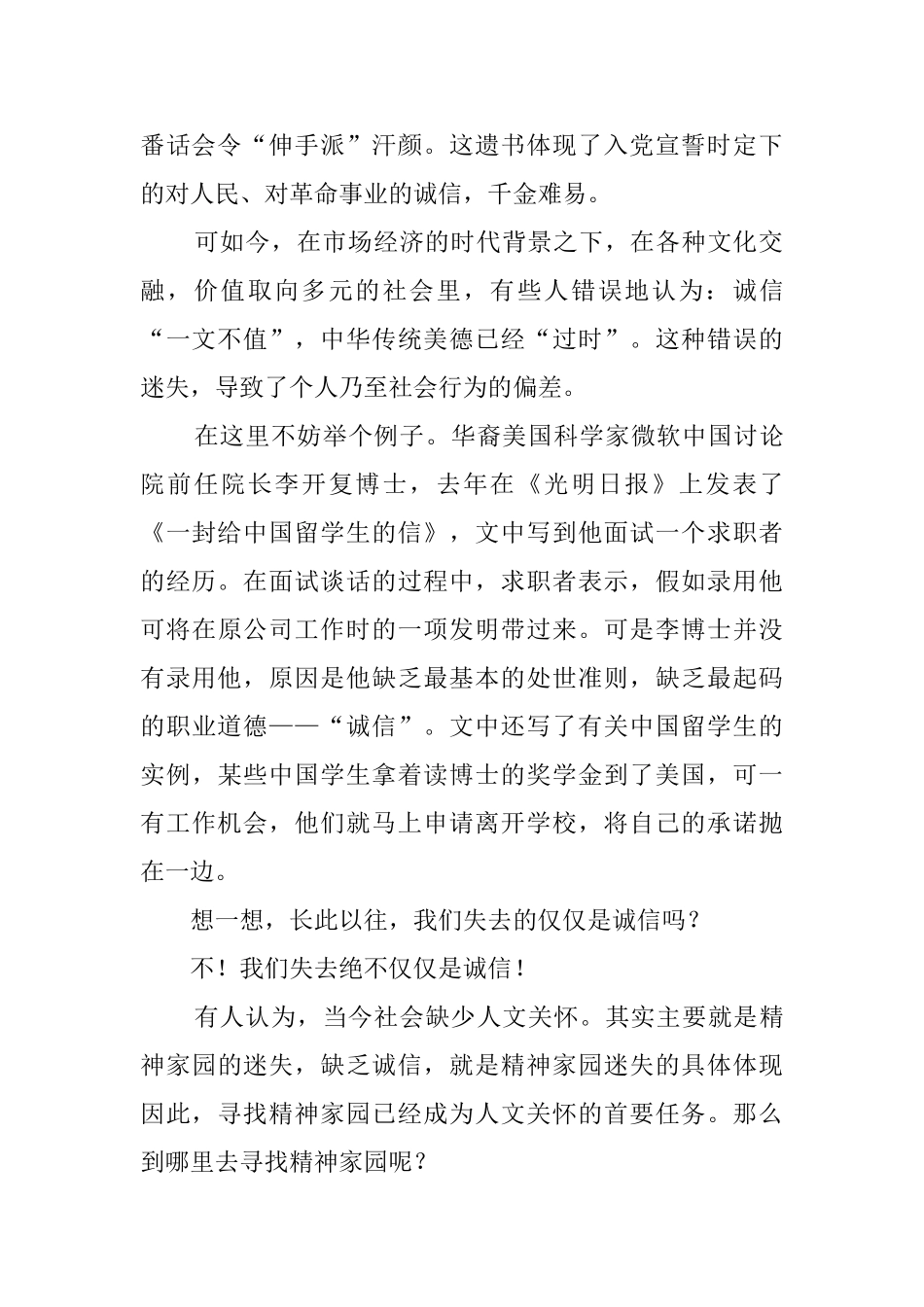 演讲稿：弘扬诚信美德寻找精神家园_第2页