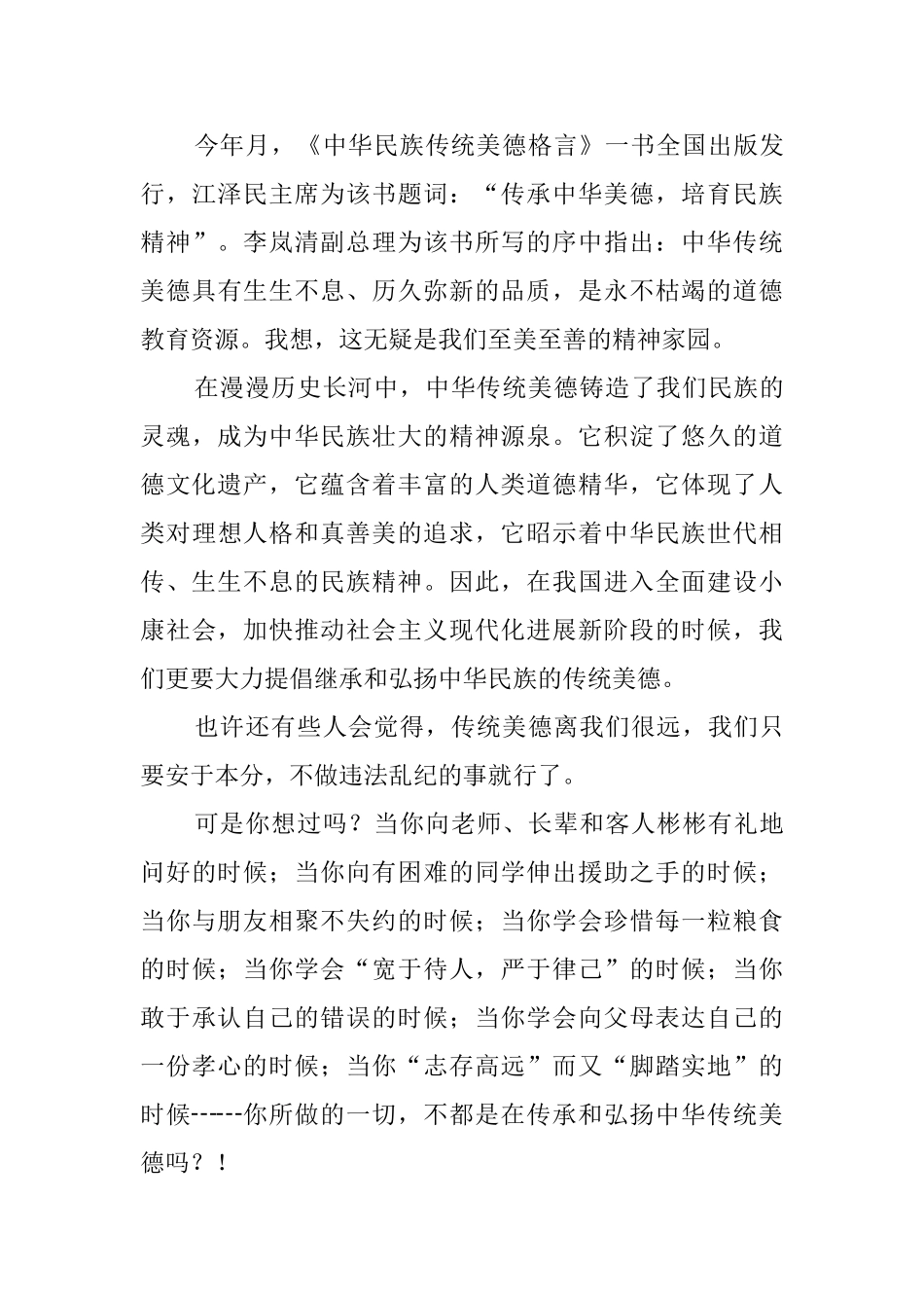 演讲稿：弘扬诚信美德寻找精神家园_第3页