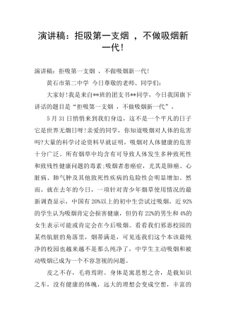 演讲稿：拒吸第一支烟