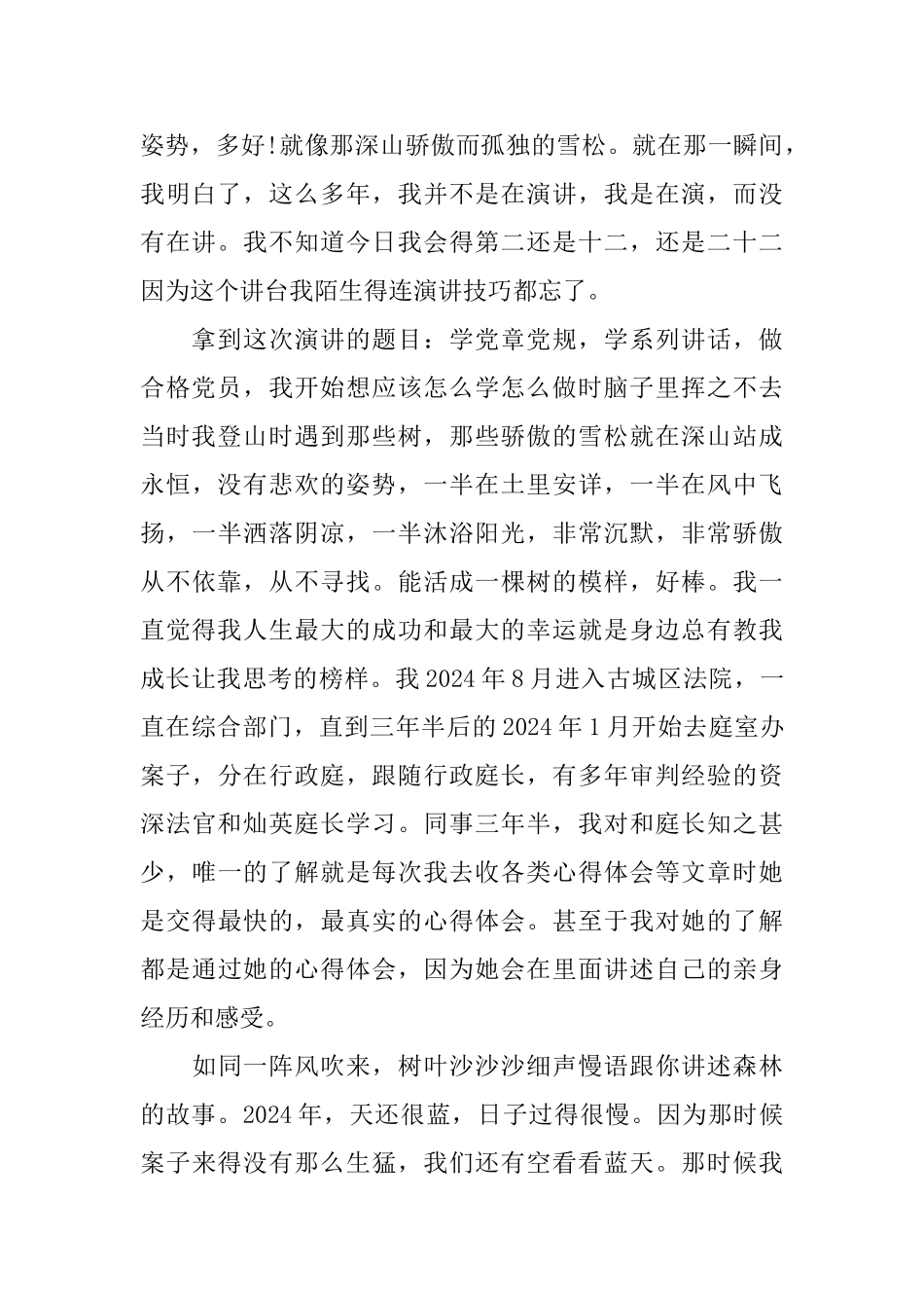 演讲稿：活成一棵树的模样_第2页