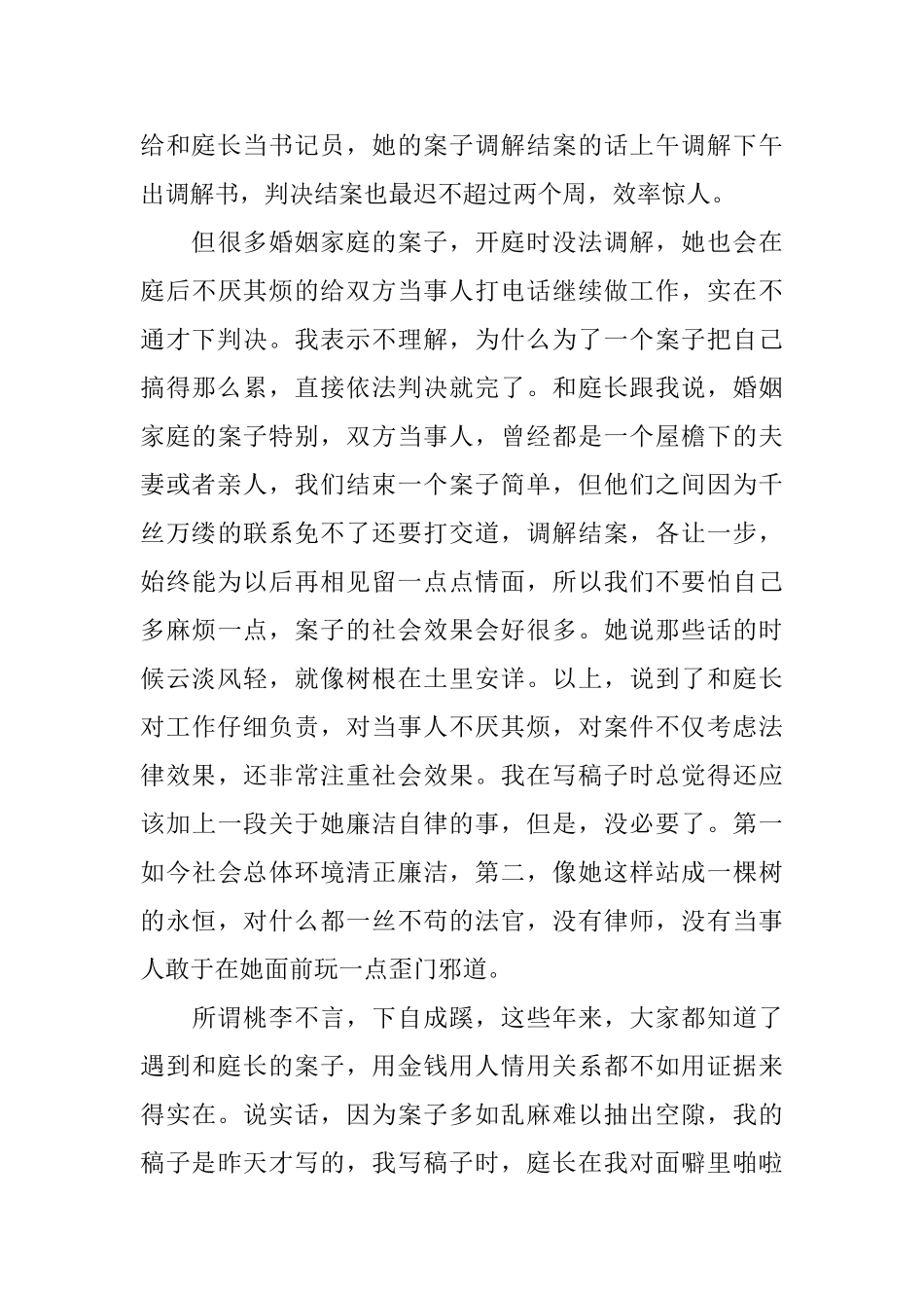 演讲稿：活成一棵树的模样_第3页