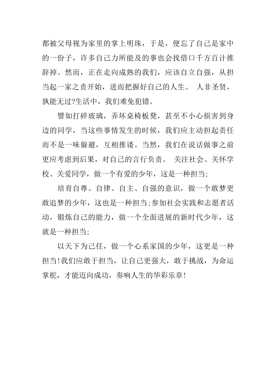 演讲稿：敢于担当_第3页