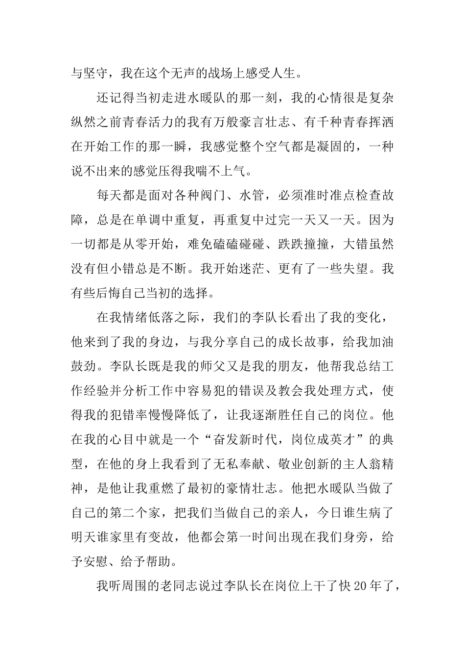 演讲稿：放飞梦想_第2页