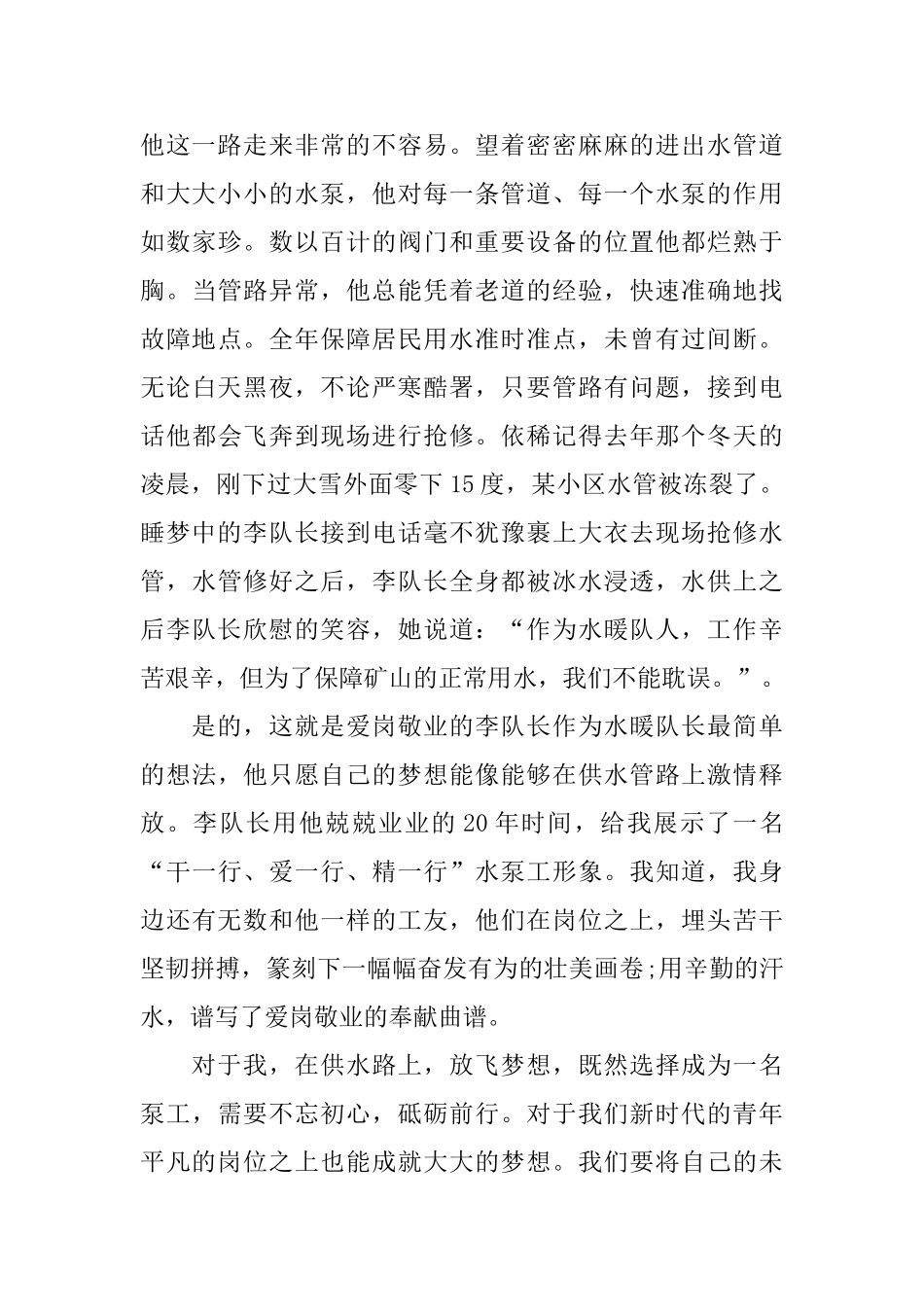 演讲稿：放飞梦想_第3页