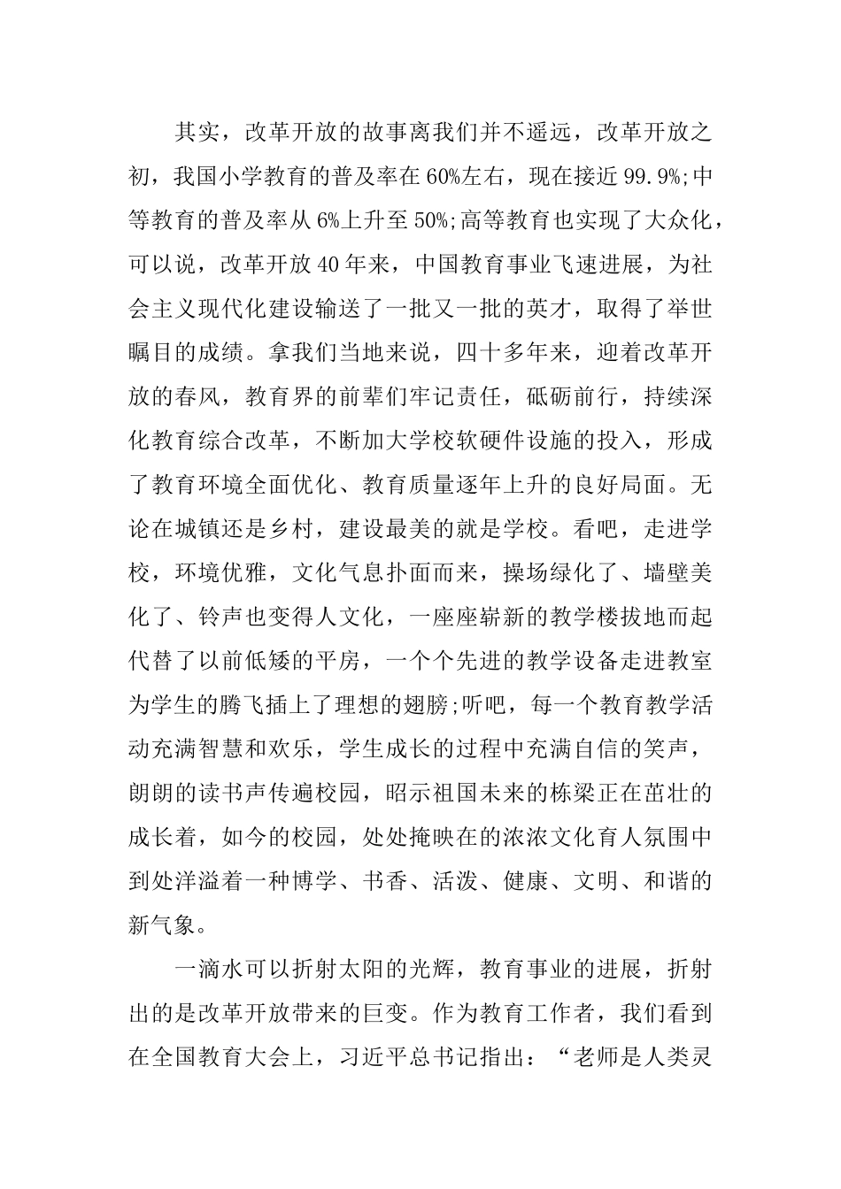 演讲稿：致敬改革开放_第2页