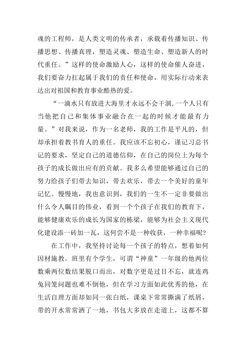 演讲稿：致敬改革开放_第3页