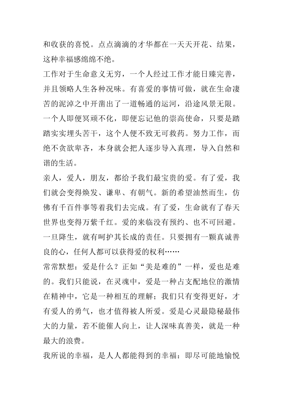 演讲稿：谈幸福_第3页