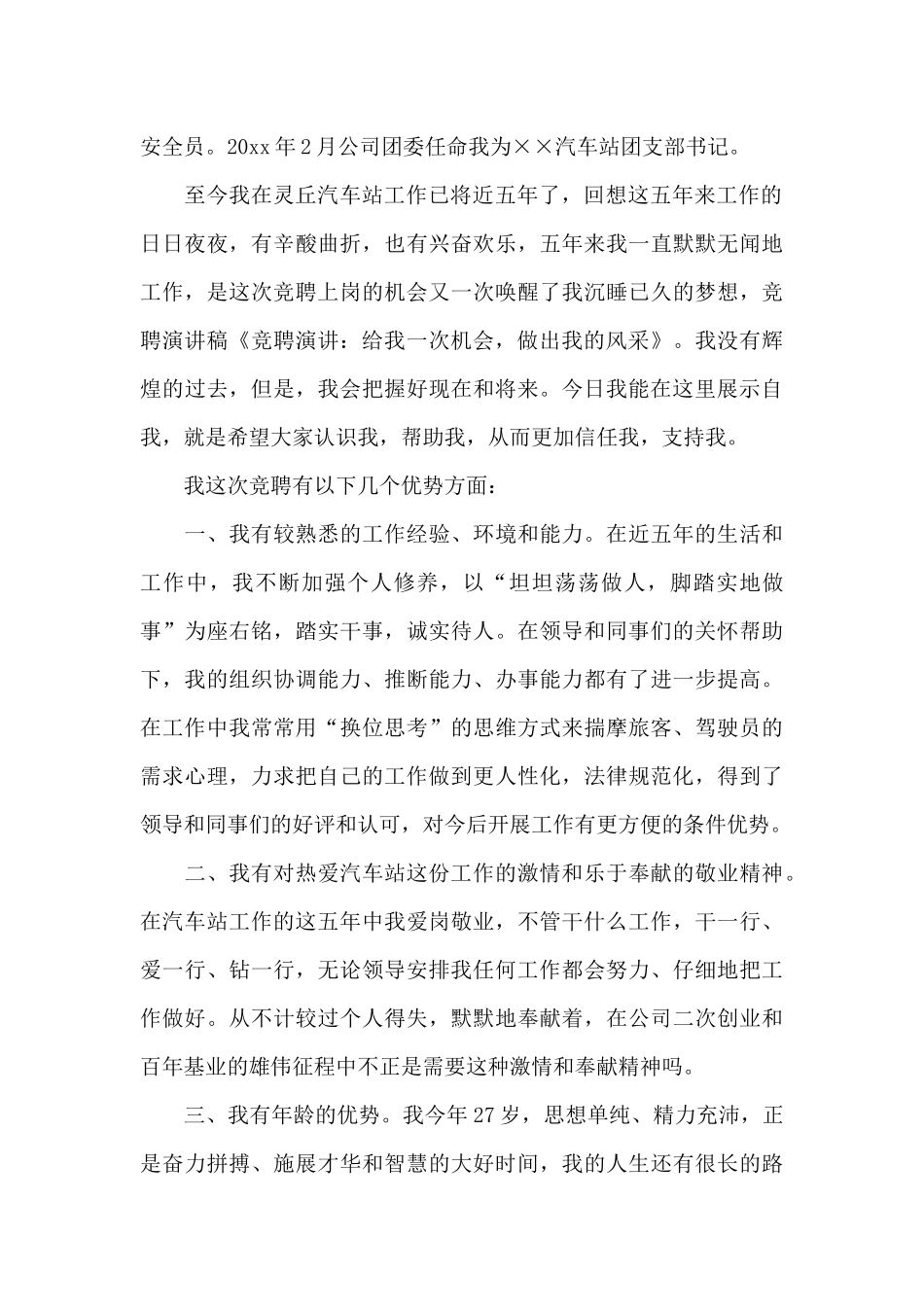 演讲竞聘演讲稿十篇_第2页