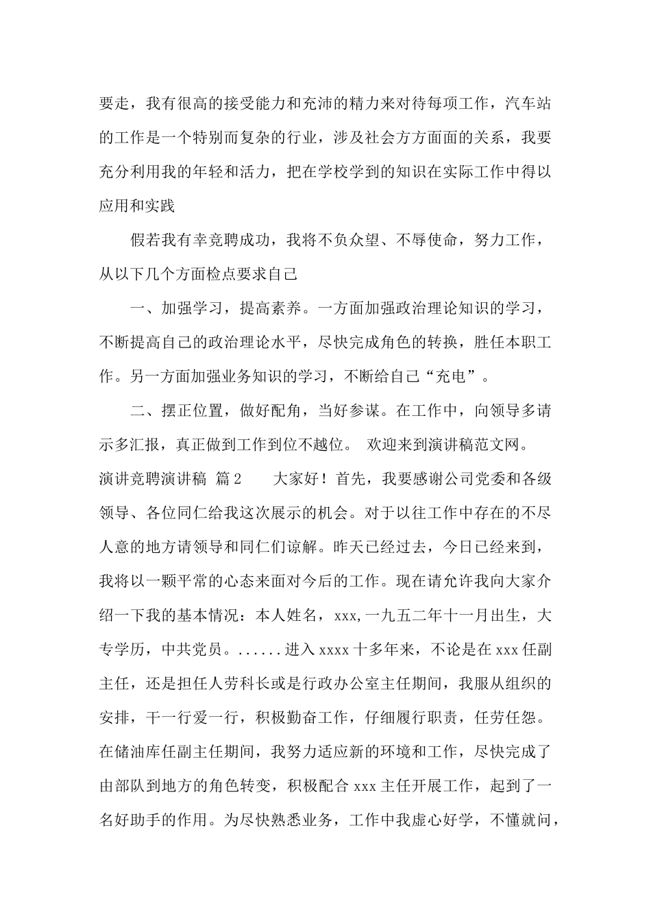 演讲竞聘演讲稿十篇_第3页
