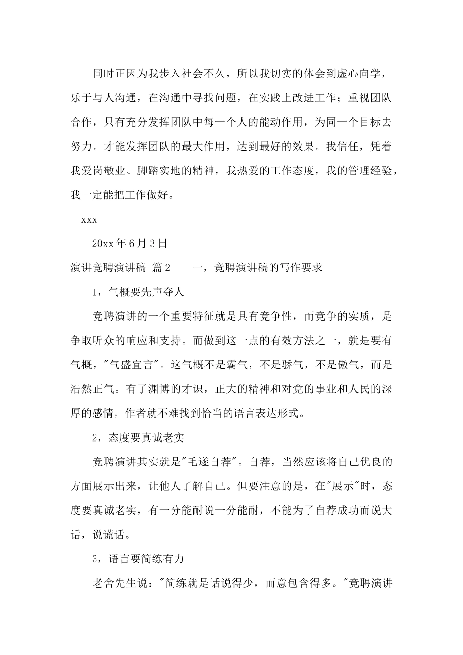 演讲竞聘演讲稿模板汇总七篇_第2页