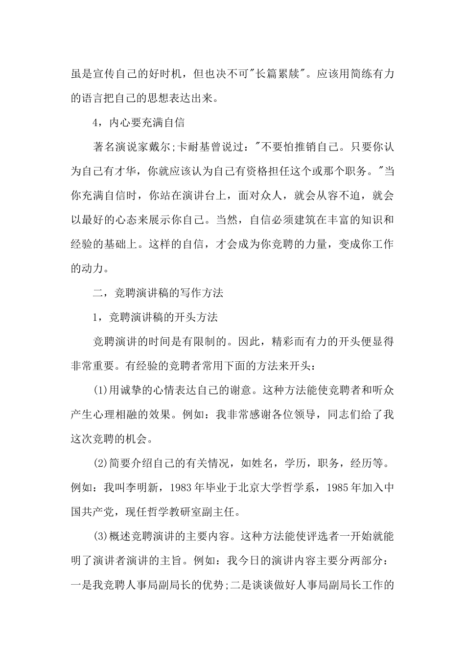 演讲竞聘演讲稿模板汇总七篇_第3页