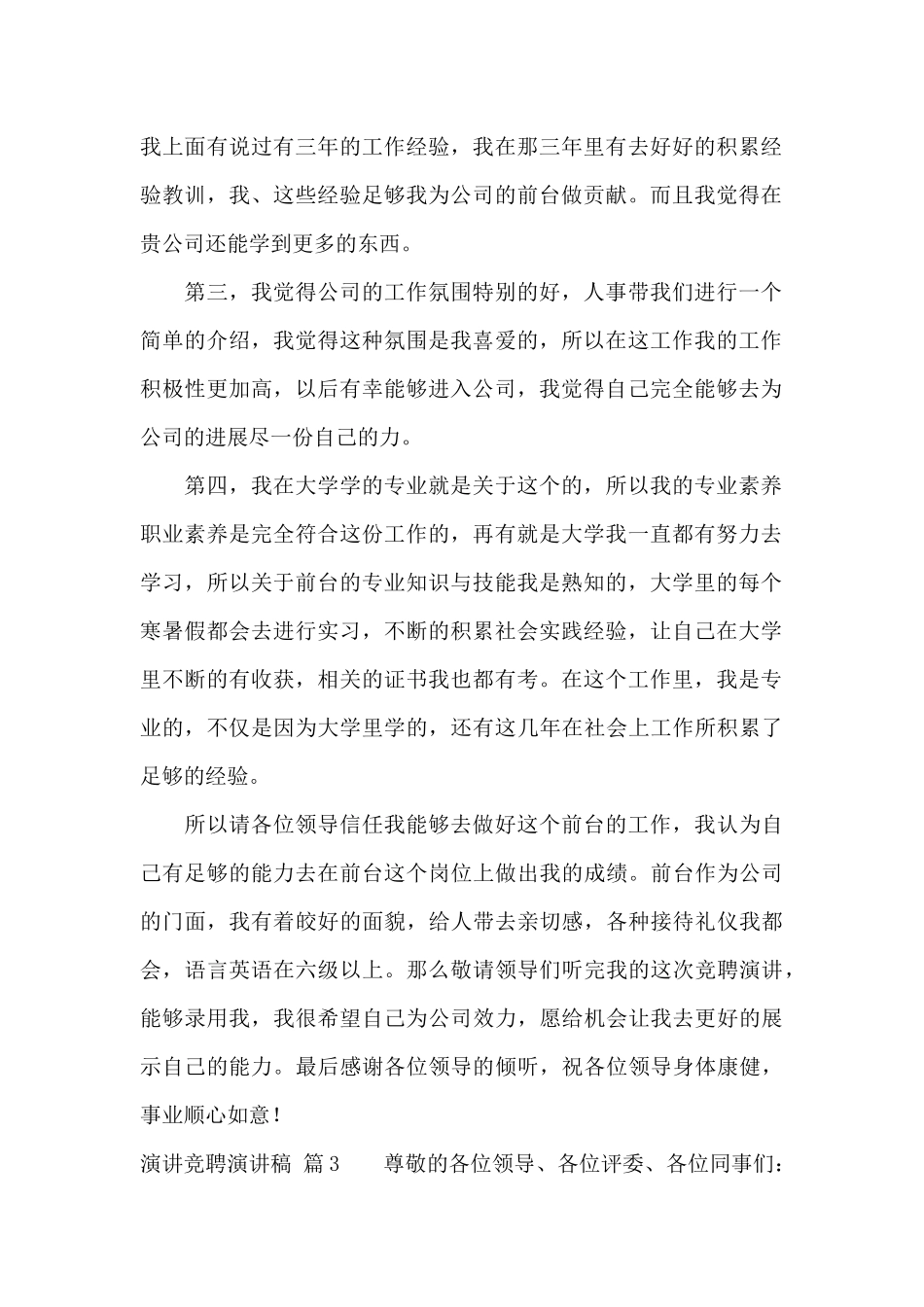 演讲竞聘演讲稿范文汇编9篇_第2页