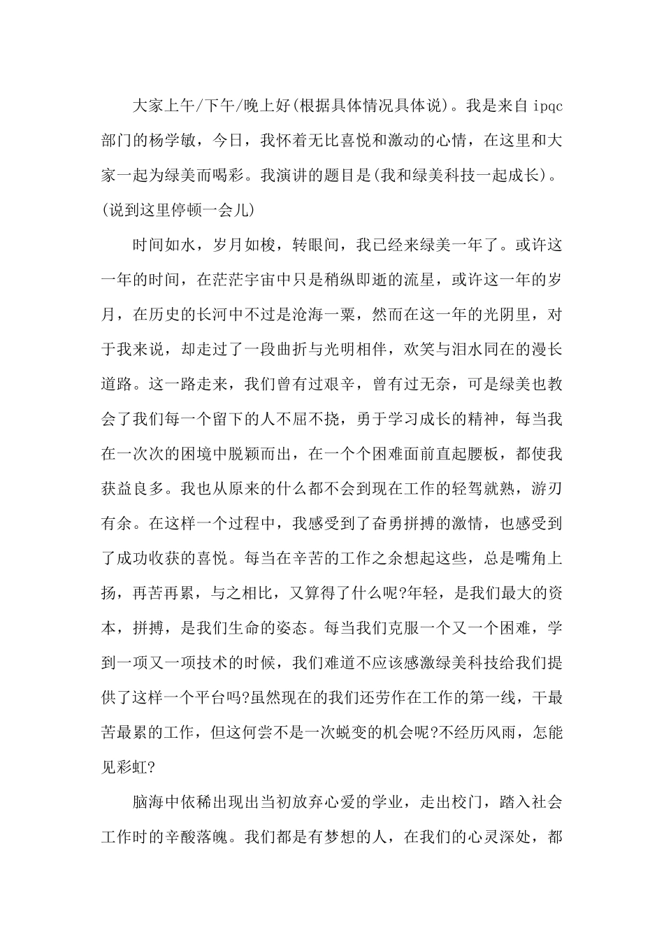 演讲竞聘演讲稿范文汇编9篇_第3页