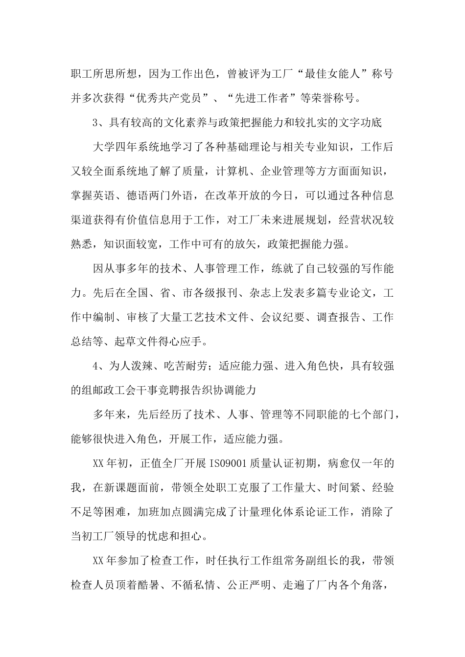 演讲竞聘演讲稿范文锦集8篇_第2页