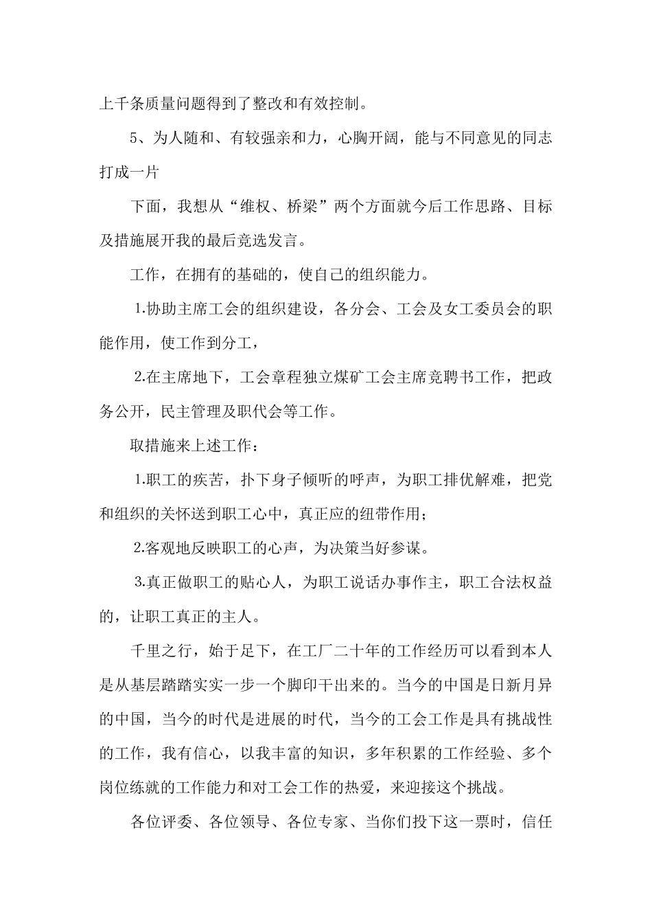 演讲竞聘演讲稿范文锦集8篇_第3页