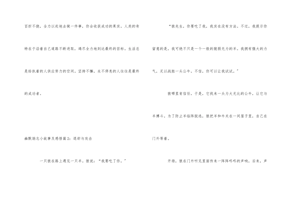 演讲素材：幽默励志寓言故事_第2页