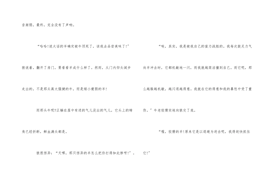 演讲素材：幽默励志寓言故事_第3页