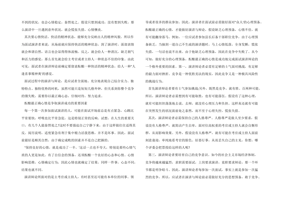 演讲答辩技巧大全_第2页