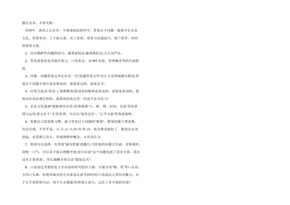 演讲答辩技巧大全_第3页