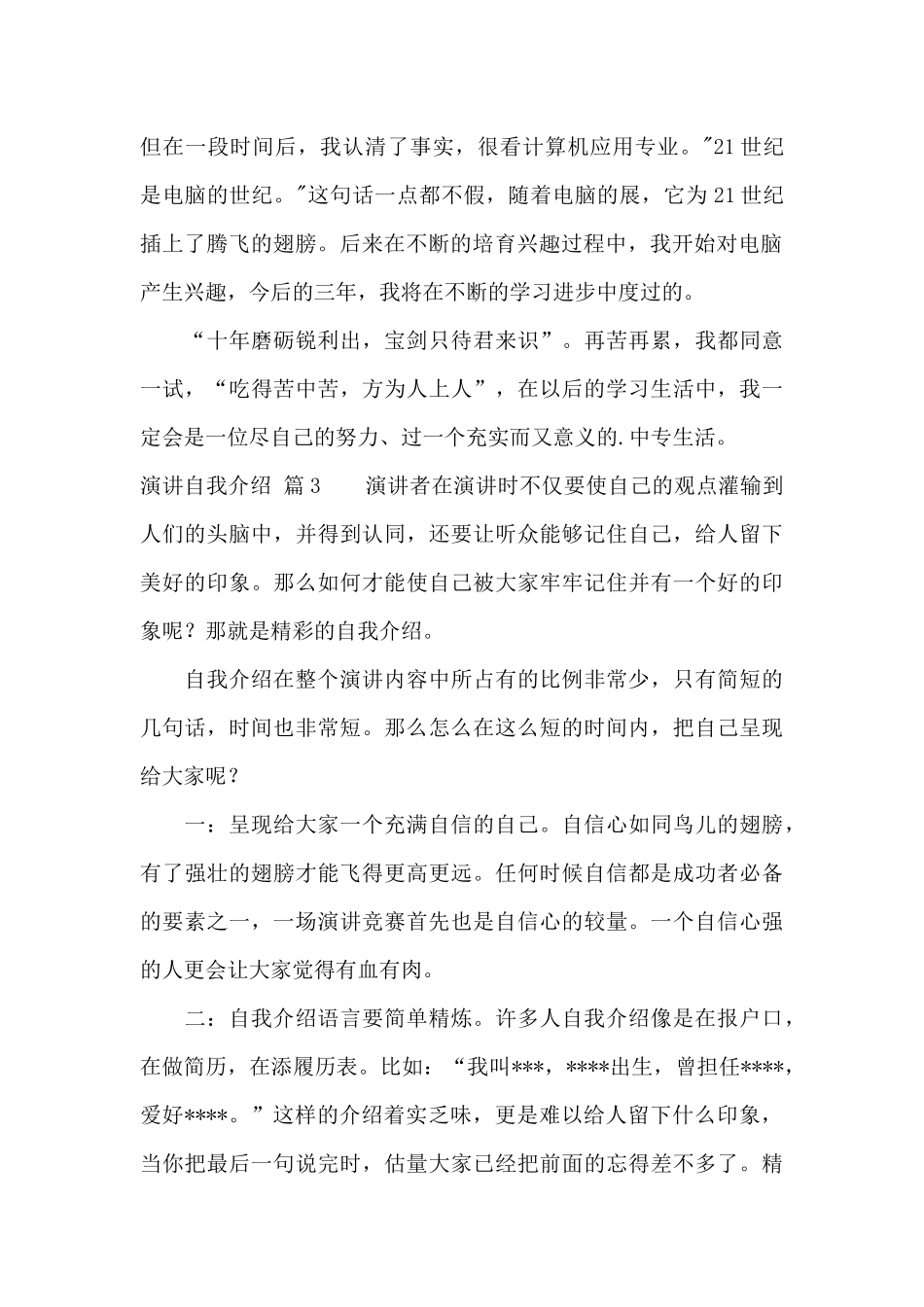 演讲自我介绍范文3篇_第2页
