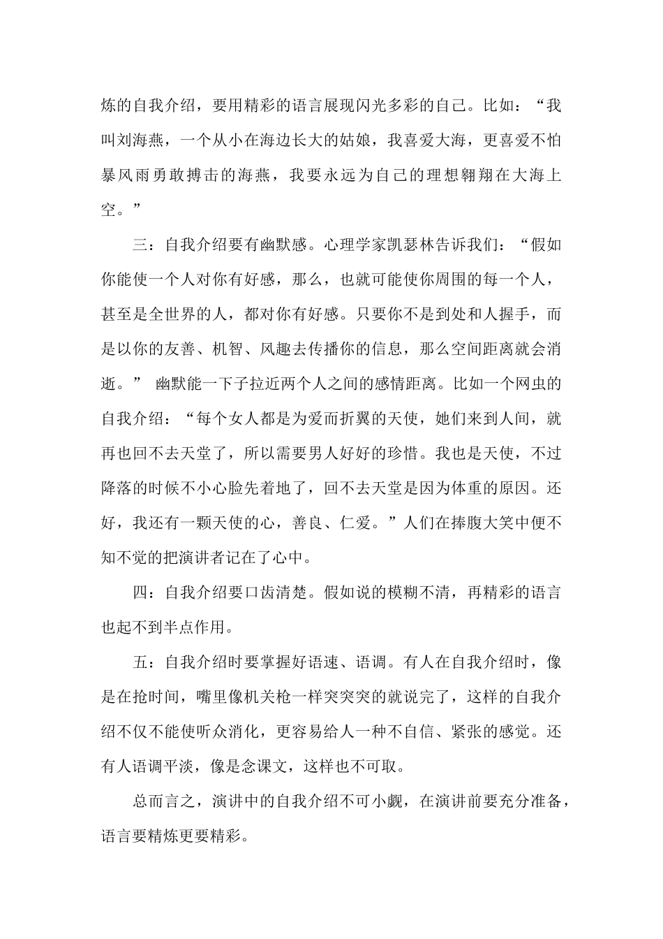 演讲自我介绍范文3篇_第3页