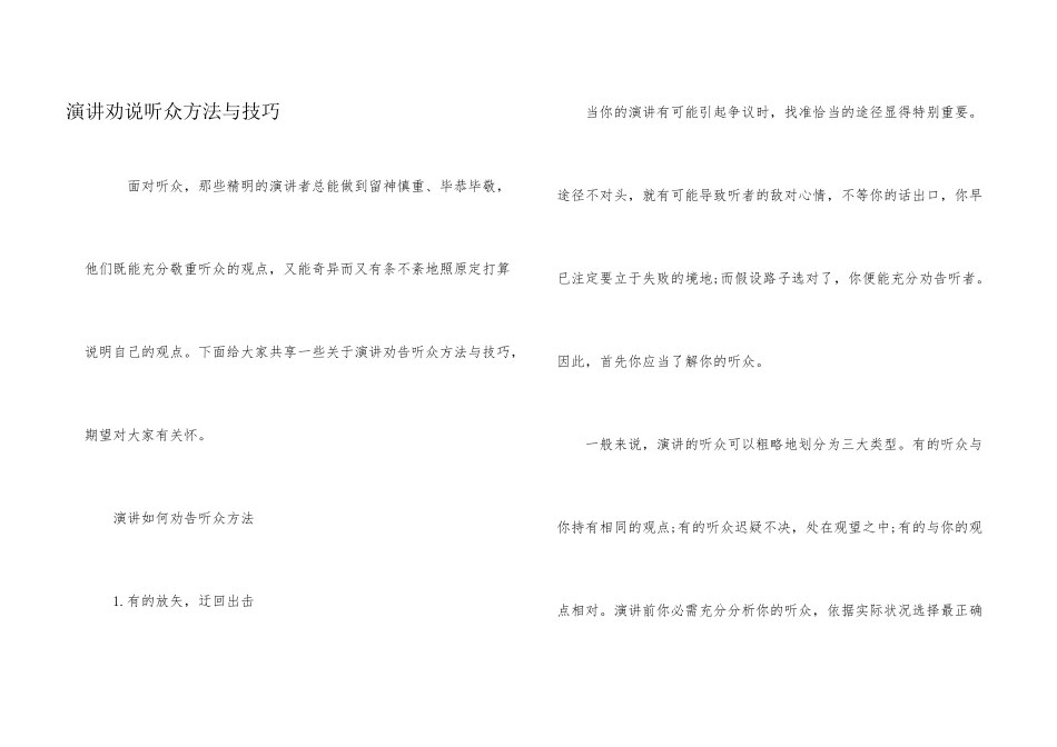 演讲说服听众方法与技巧_第1页
