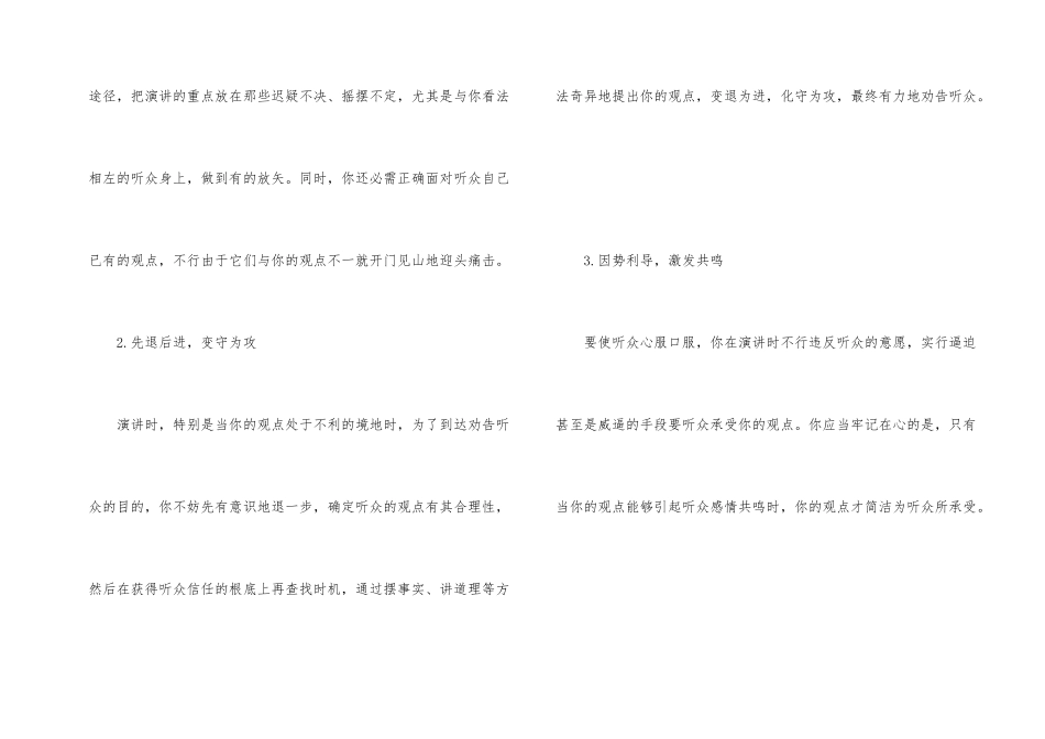 演讲说服听众方法与技巧_第2页