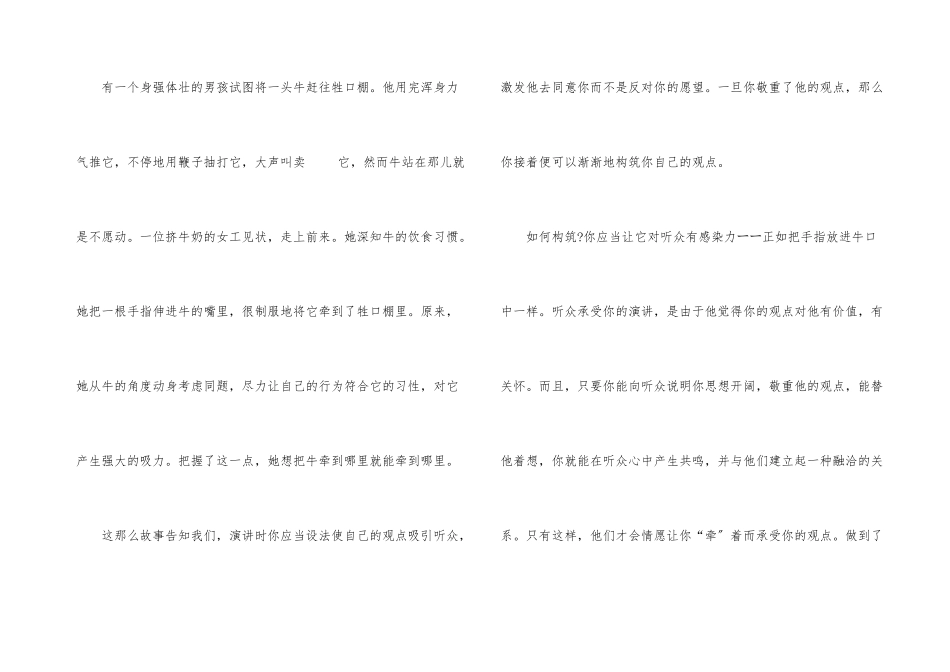 演讲说服听众方法与技巧_第3页