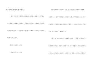 演讲说服听众方法与技巧