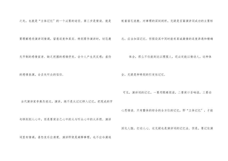 演讲词的记忆诀窍_第2页