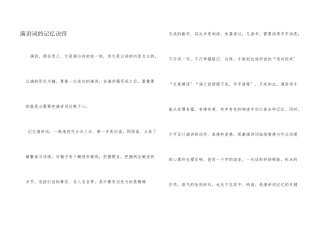 演讲词的记忆诀窍