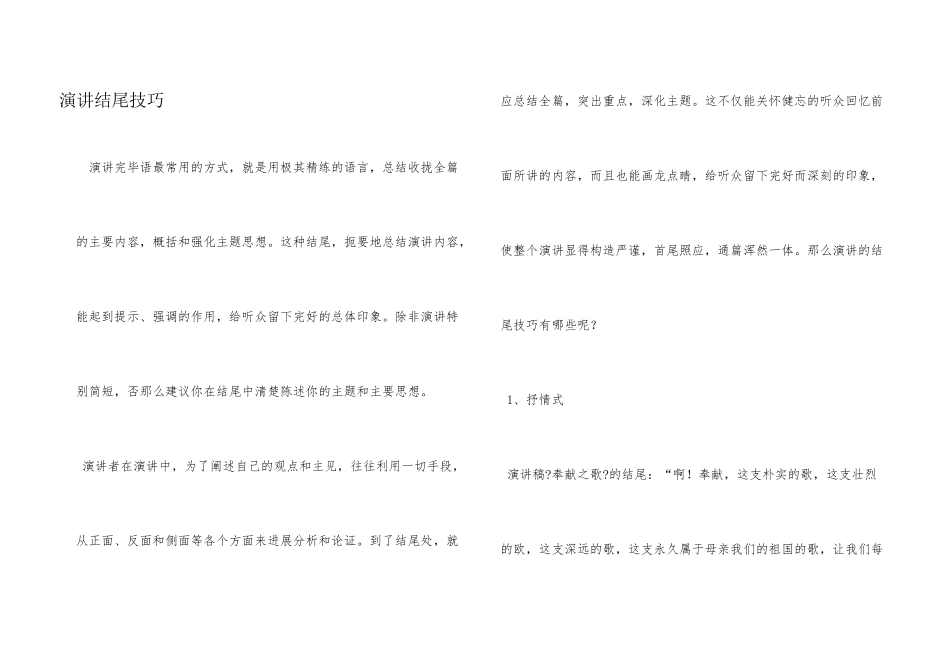 演讲结尾技巧_第1页