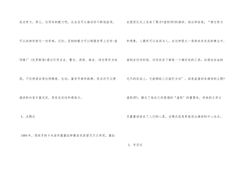 演讲结尾技巧_第3页