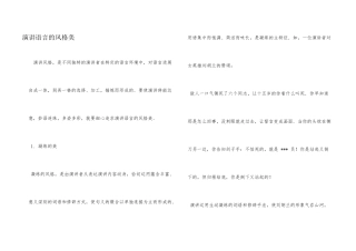演讲语言的风格美