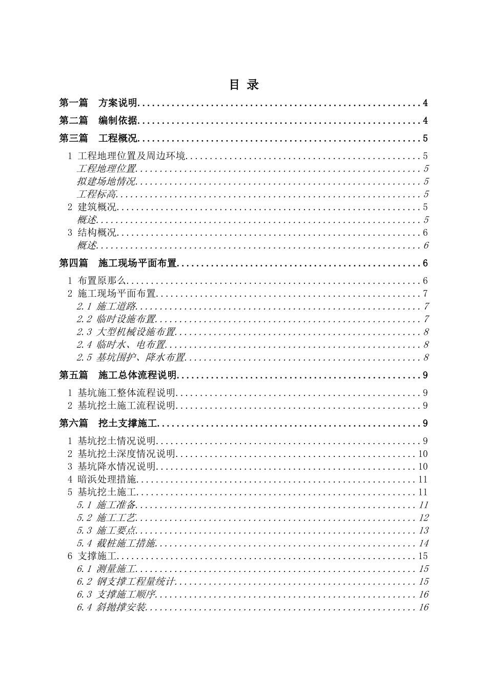 漕开发三期挖土及支撑施工方案_第1页